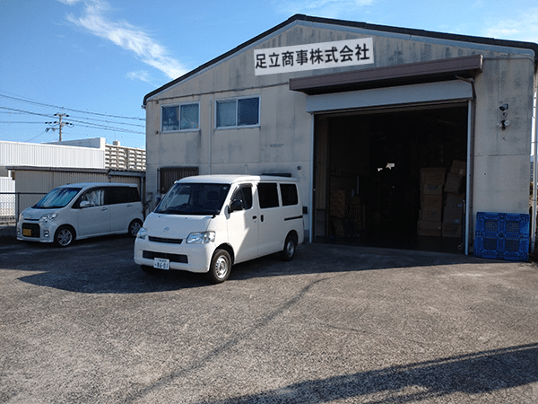 足立商事株式会社社屋