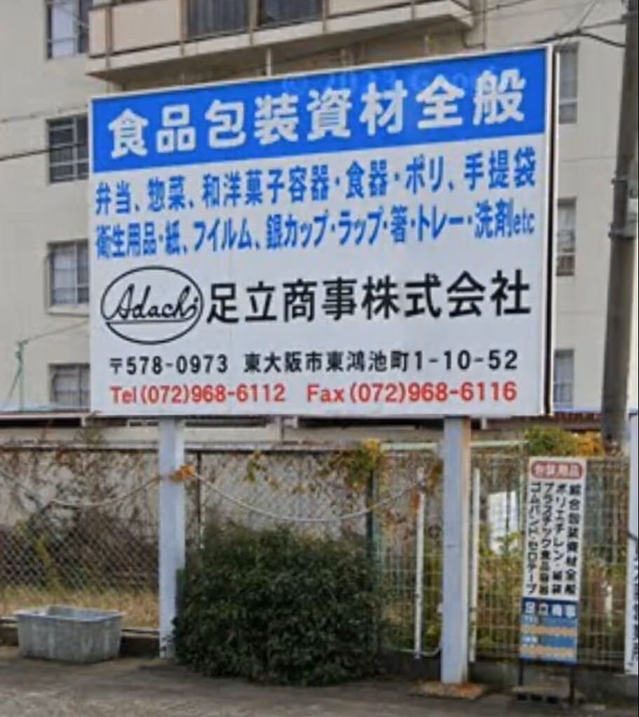 食品包装資材全般